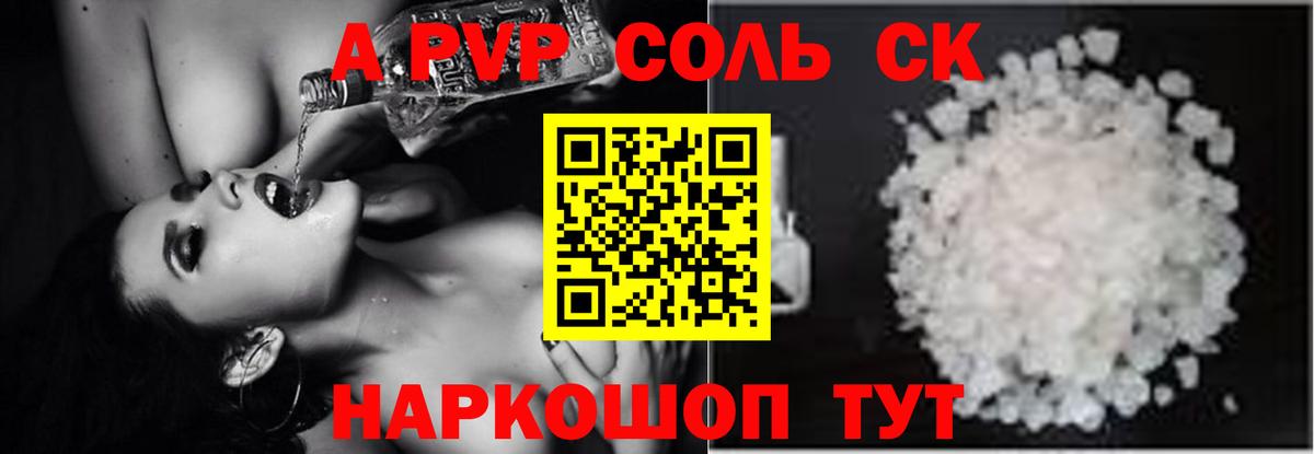 Донской  A PVP Соль  Alpha-PVP кристаллы  Альфа ПВП VHQ  Вход с VPN 