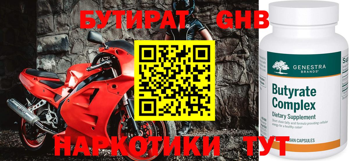 БУТИРАТ жидкий экстази Донской