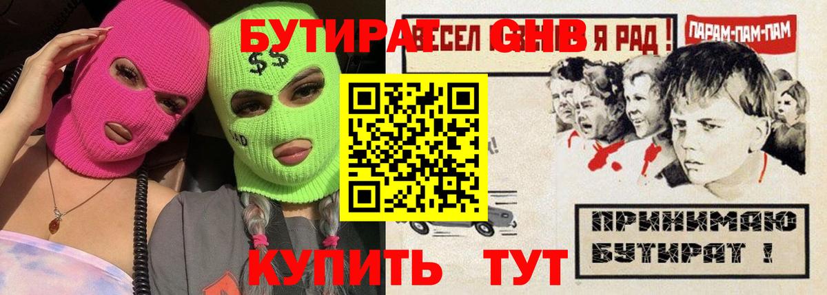 Бутират  Вход с VPN  Донской  Бутират бутик 