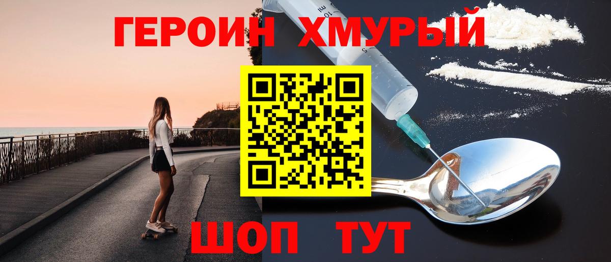 Героин гречка Донской