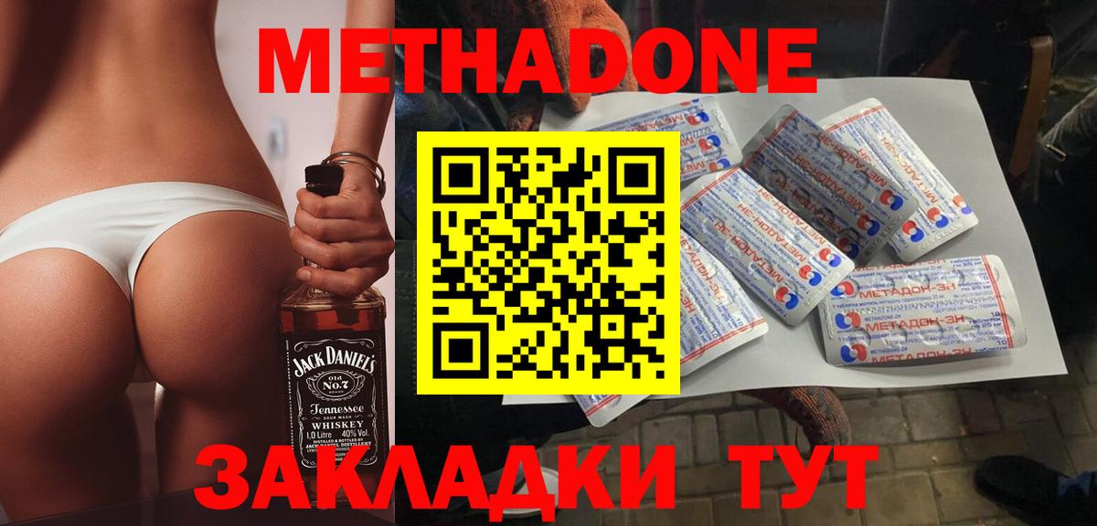 Метадон мёд  Вход с VPN  МЕТАДОН кристалл  Донской 