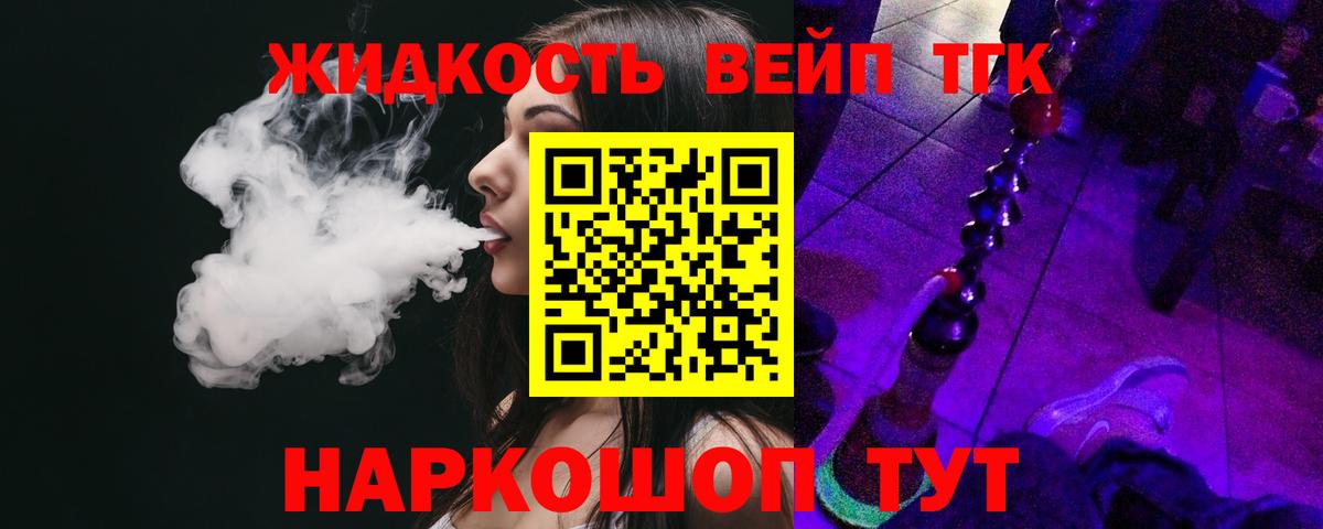 ТГК вейп Донской